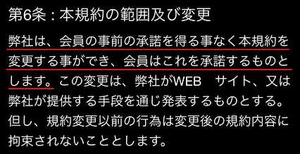 悪質出会い系サイト「Seren」の利用規約4