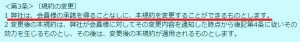 悪質出会い系サイト「Someday(サムデイ)」の利用規約1