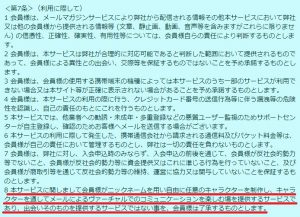 悪質出会い系サイト「Someday(サムデイ)」の利用規約2