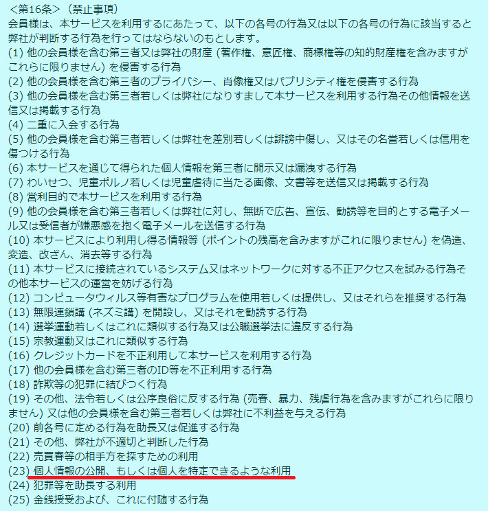 悪質出会い系サイト「Someday(サムデイ)」の利用規約3