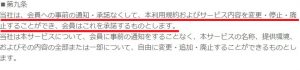 悪質出会い系サイト「SPOT(スポット)」の利用規約3