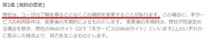 悪質出会い系サイト「スタート(START)」の利用規約1