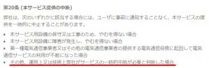 悪質出会い系サイト「スタート(START)」の利用規約3