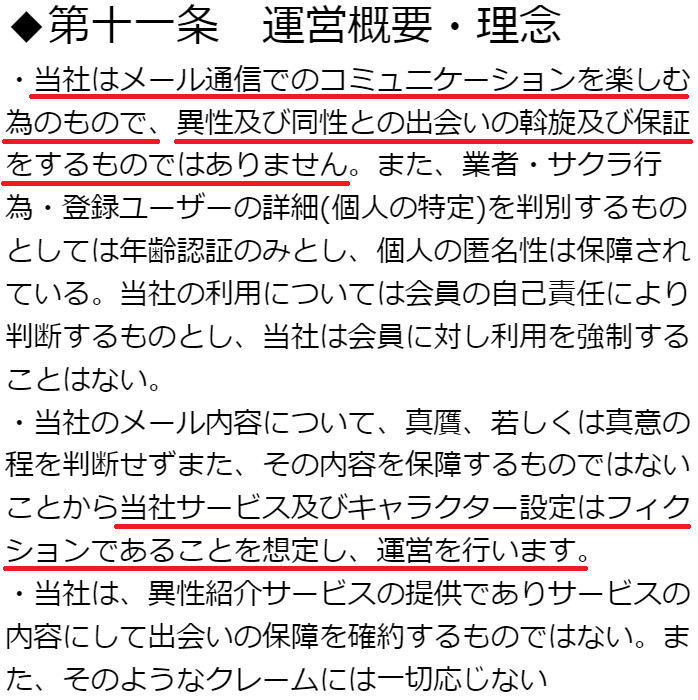 悪質出会い系サイト「シュガーレディ(Sugar Lady)」の利用規約2