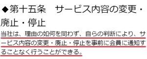 悪質出会い系サイト「シュガーレディ(Sugar Lady)」の利用規約3