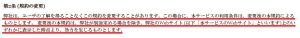 悪質出会い系サイト「With(ウィズ)」の利用規約1