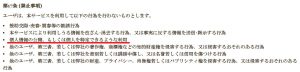 悪質出会い系サイト「With(ウィズ)」の利用規約2