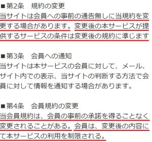 悪質出会い系サイト「12(1100-0011.com)」の利用規約1