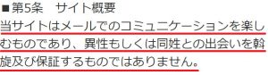 悪質出会い系サイト「12(1100-0011.com)」の利用規約2