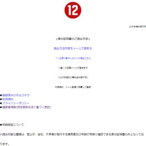 悪質出会い系サイト「12(1100-0011.com)」のTOP