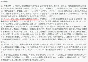 悪質出会い系サイト「ChinaLoveCupid(チャイナ ラブ キューピッド)」の利用規約1