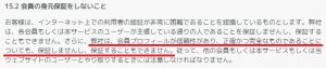 悪質出会い系サイト「ChinaLoveCupid(チャイナ ラブ キューピッド)」の利用規約2