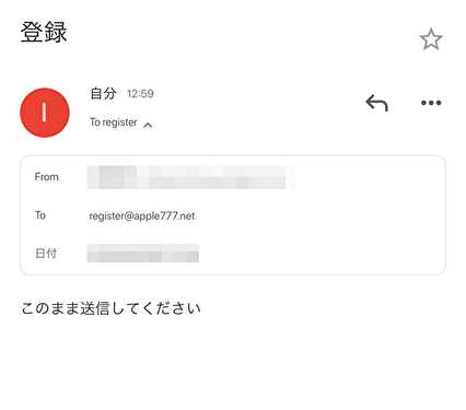 悪質出会い系サイト「Apple(iu1.zt-6pufa.com)」の登録メール画像