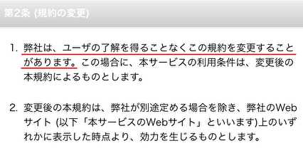 悪質出会い系サイト 「Apple(iu1.zt-6pufa.com)」の利用規約2