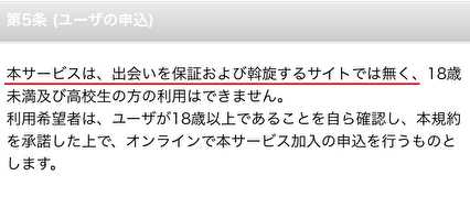 悪質出会い系サイト「Apple(iu1.zt-6pufa.com)」の利用規約5
