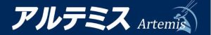 悪質出会い系サイト「アルテミス(Artemis)」のロゴ