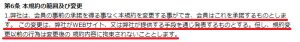 悪質出会い系サイト「アルテミス(Artemis)」の利用規約1