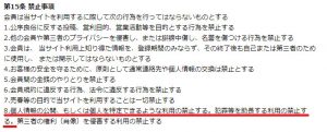 悪質出会い系サイト「アルテミス(Artemis)」の利用規約