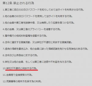 悪質出会い系サイト「AWESOME(オーサム)」の利用規約2