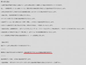 悪質出会い系サイト「AWESOME(オーサム)」の利用規約3