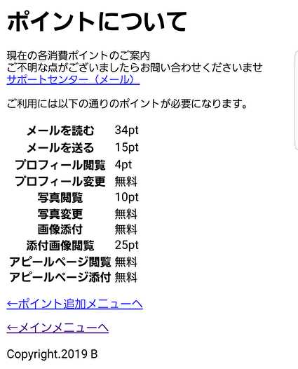 悪質出会い系サイト 「B(be7-lovely)」のポイント
