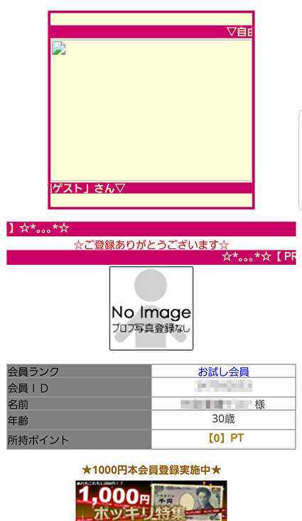 悪質出会い系サイト「B(be7-lovely)」のプロフィール画像