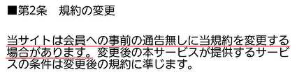 悪質出会い系サイト 「B(be7-lovely)」の利用規約3