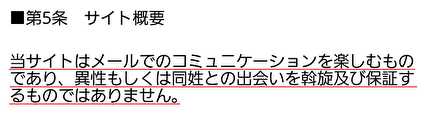 悪質出会い系サイト 「B(be7-lovely)」の利用規約7