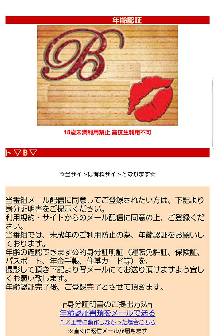 悪質出会い系サイト「B(be7-lovely)」のtop画像