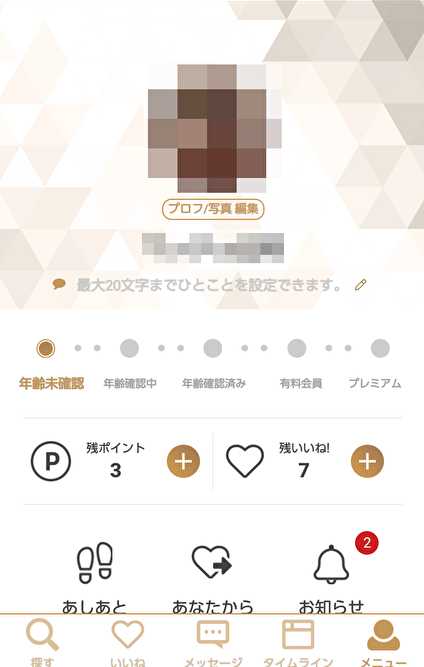 悪質出会い系アプリ「BUMP(app)」のプロフィール画像