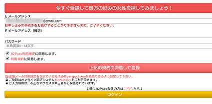 悪質出会い系サイト「キャッチミートーク(Catch me Talk)」の登録画面