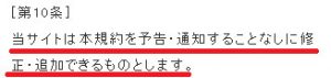 悪質出会い系サイト「check1n(チェックイン)」の利用規約1