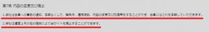 悪質出会い系サイト「EPIC(エピック)」の利用規約1