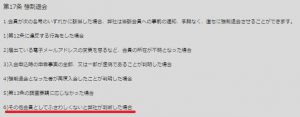 悪質出会い系サイト「EPIC(エピック)」の利用規約3