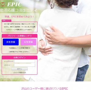 悪質出会い系サイト「EPIC(エピック)」のTOP