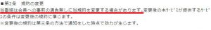悪質出会い系サイト「Forte(フォルテ)」の利用規約1
