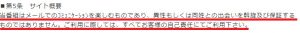 悪質出会い系サイト「Forte(フォルテ)」の利用規約2