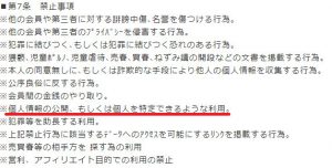 悪質出会い系サイト「Forte(フォルテ)」の利用規約3