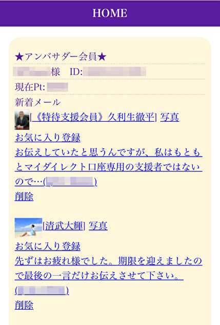 悪質出会い系サイト「MAIL(g63frp-thyipj.com)」のtop画像