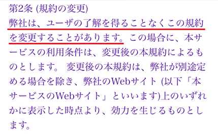 悪質出会い系サイト 「MAIL(g63frp-thyipj.com)」の利用規約2