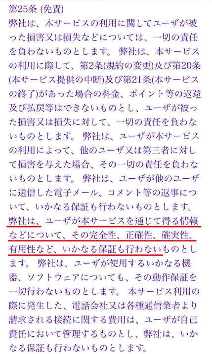 悪質出会い系サイト 「MAIL(g63frp-thyipj.com)」の利用規約2