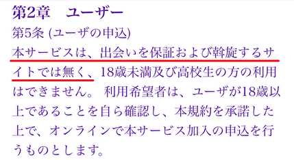 悪質出会い系サイト「MAIL(g63frp-thyipj.com)」の利用規約5