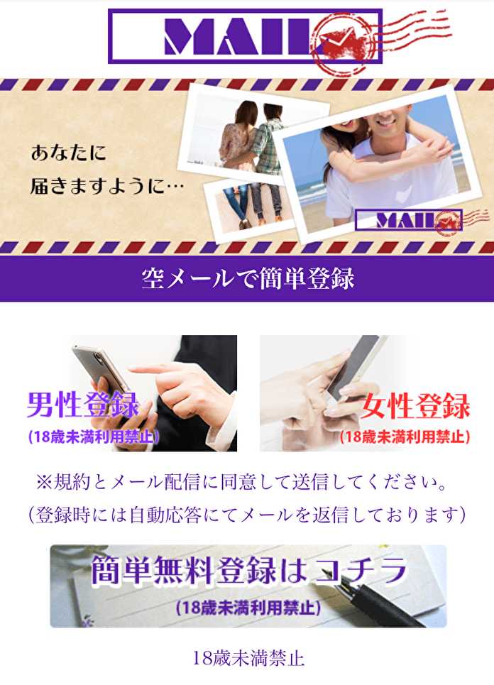 悪質出会い系サイト「MAIL(g63frp-thyipj.com)」のtop画像