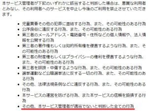 悪質出会い系サイト「HAMEKING(ハメキング)」の利用規約1