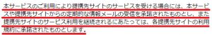 悪質出会い系サイト「HAMEKING(ハメキング)」の利用規約2