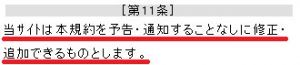 悪質出会い系サイト「ジャスミン(Jasumin)」の利用規約2