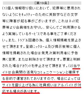 悪質出会い系サイト「ジャスミン(Jasumin)」の利用規約3