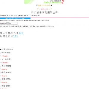 悪質出会い系サイト「ジャスミン(Jasumin)」のTOP