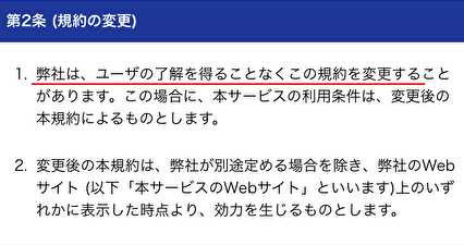 悪質出会い系サイト 「LaLa」の利用規約2