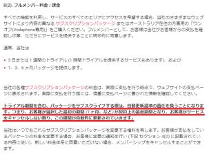 悪質出会い系サイト「Matchx2」の利用規約1